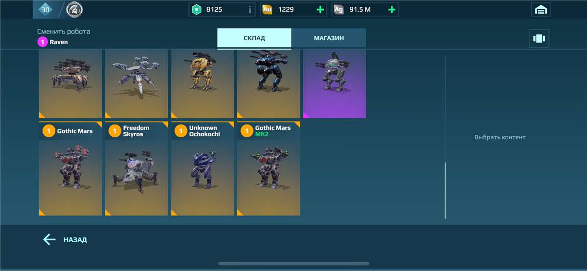 продажа аккаунта к игре War Robots