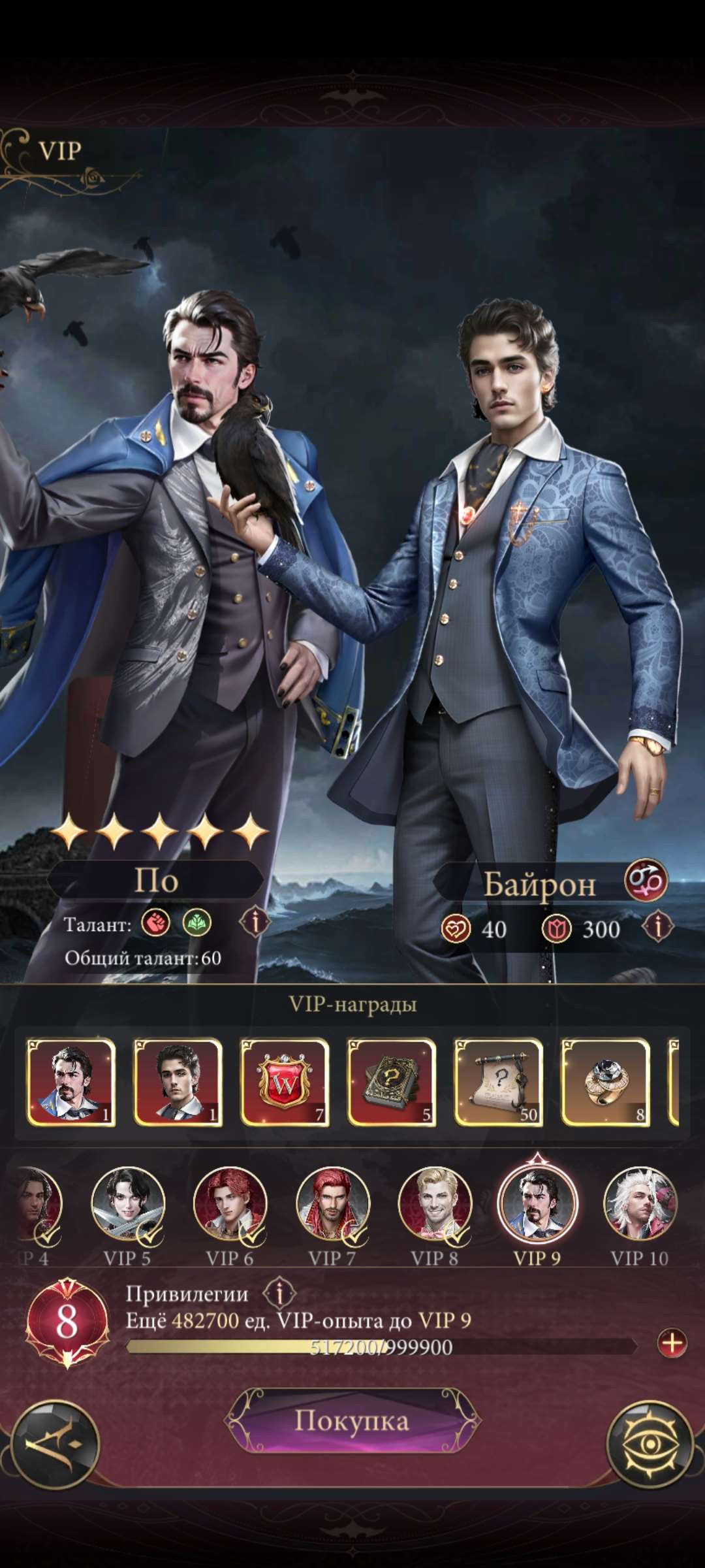 продажа аккаунта к игре Наследие вампиров