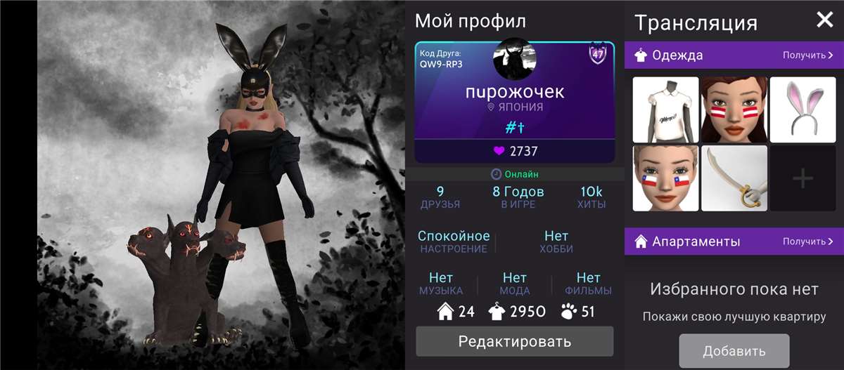 продажа аккаунта к игре Avakin Life