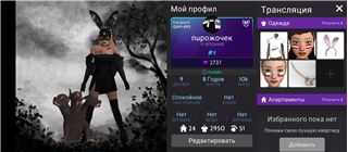 купить аккаунт Avakin Life
