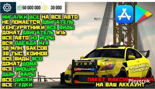 купить аккаунт Car Parking