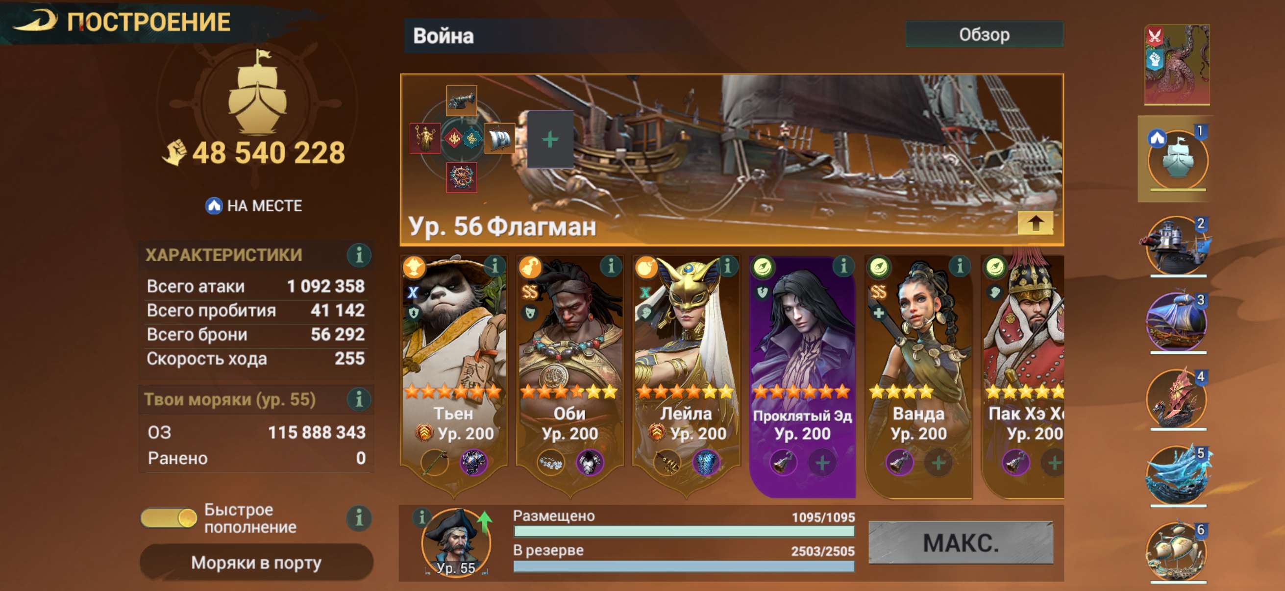 продажа аккаунта к игре Sea of Conquest