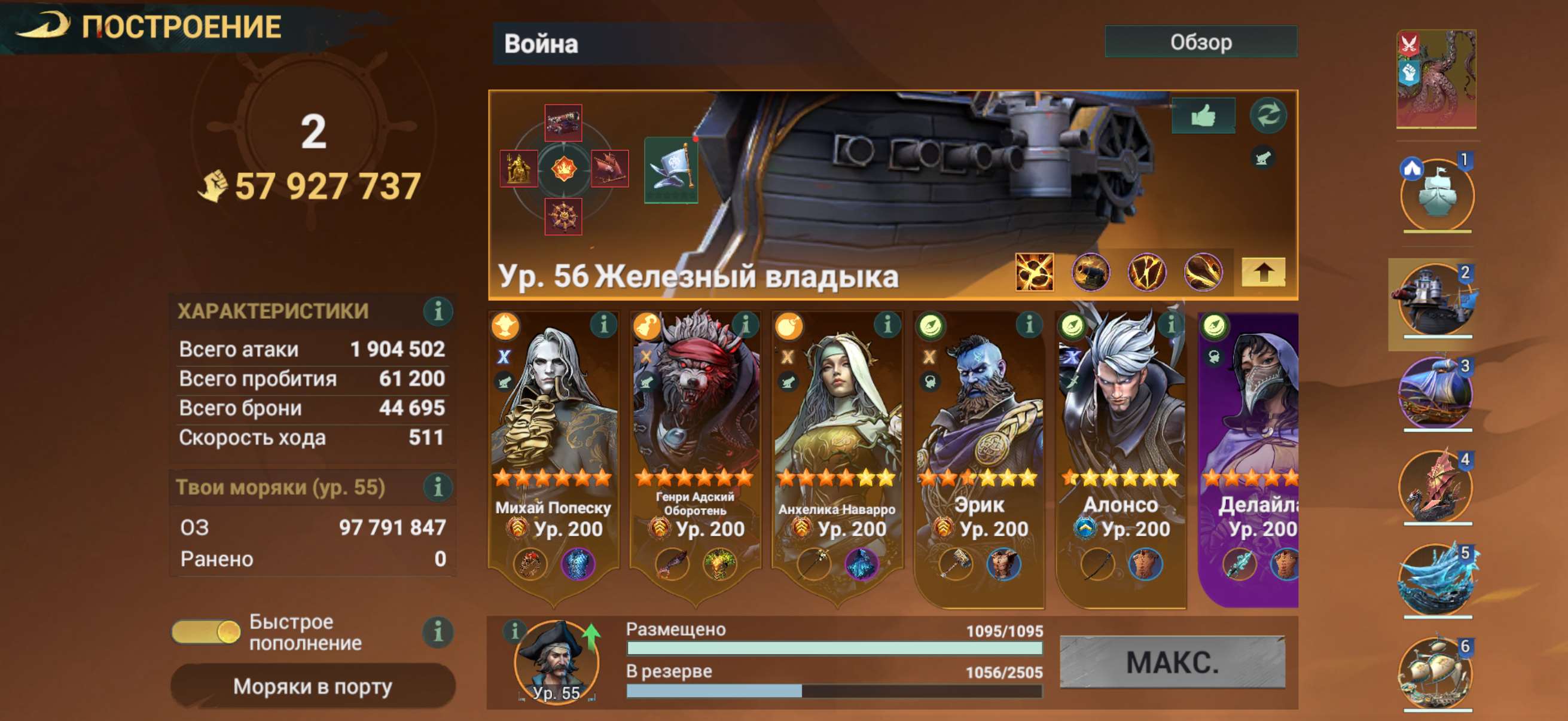 продажа аккаунта к игре Sea of Conquest