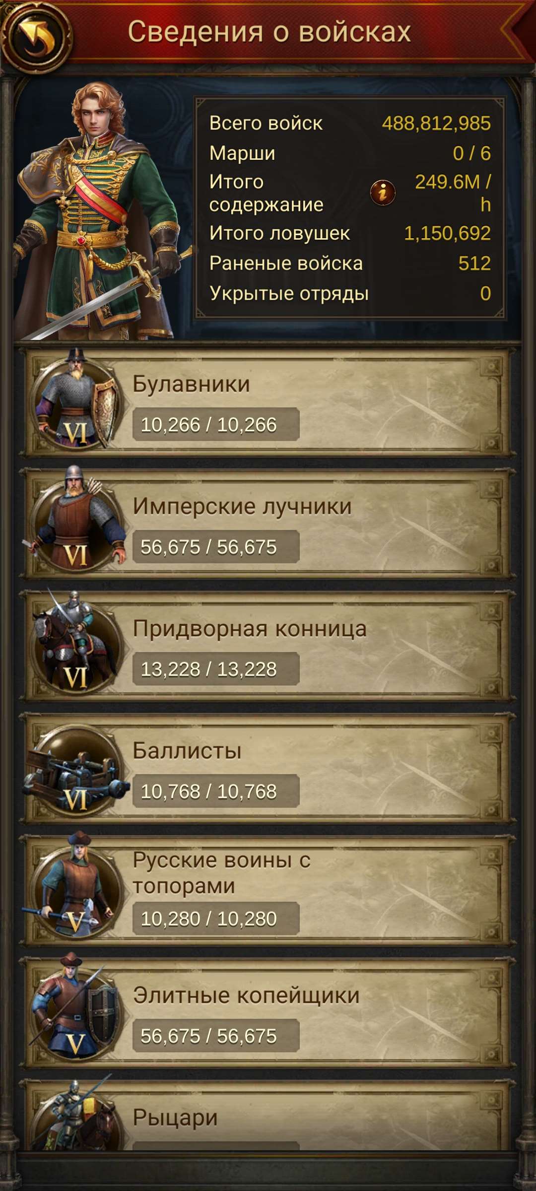 продажа аккаунта к игре Evony: The King's Return