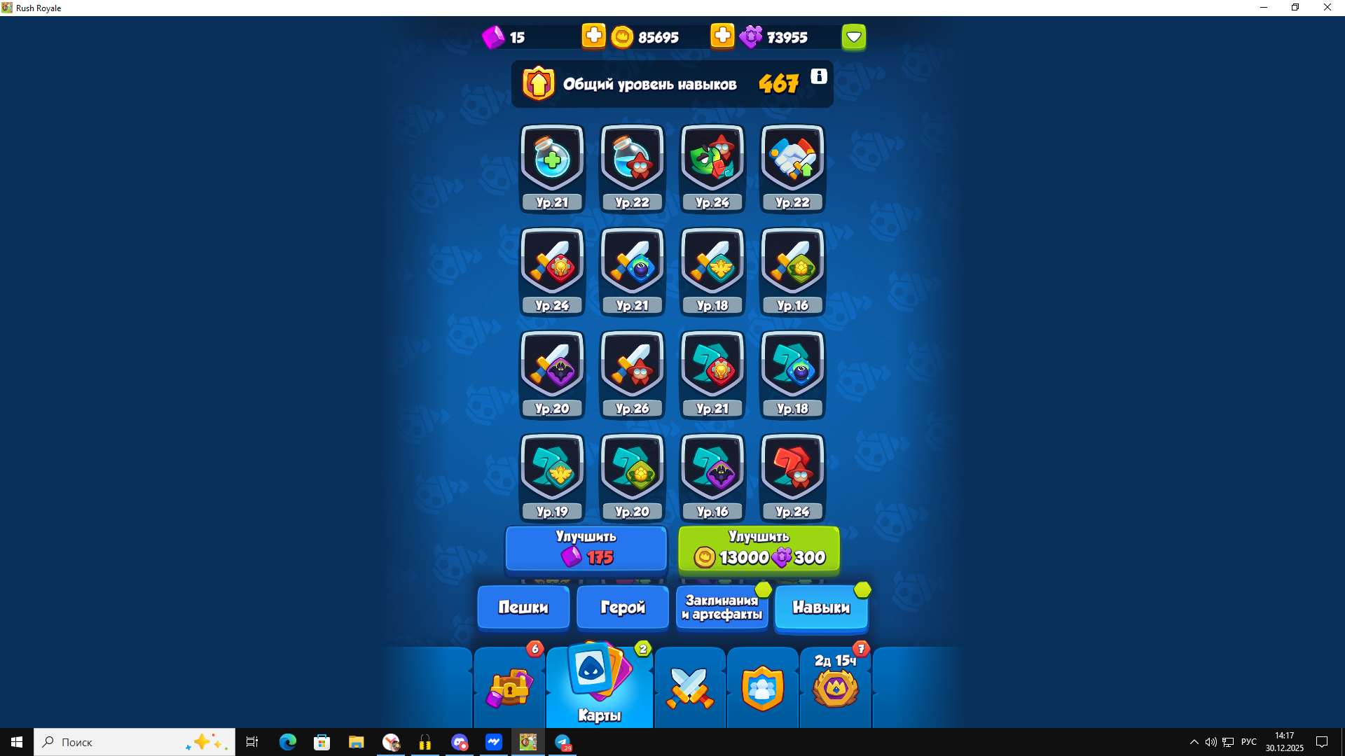 продажа аккаунта к игре Rush Royale