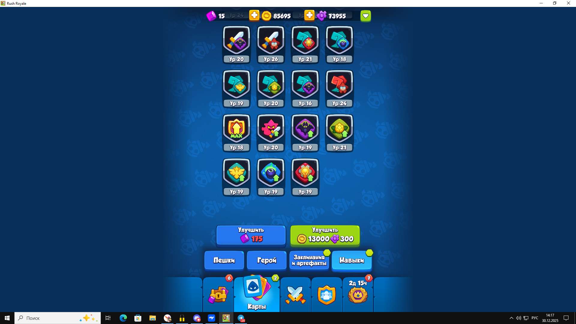 продажа аккаунта к игре Rush Royale