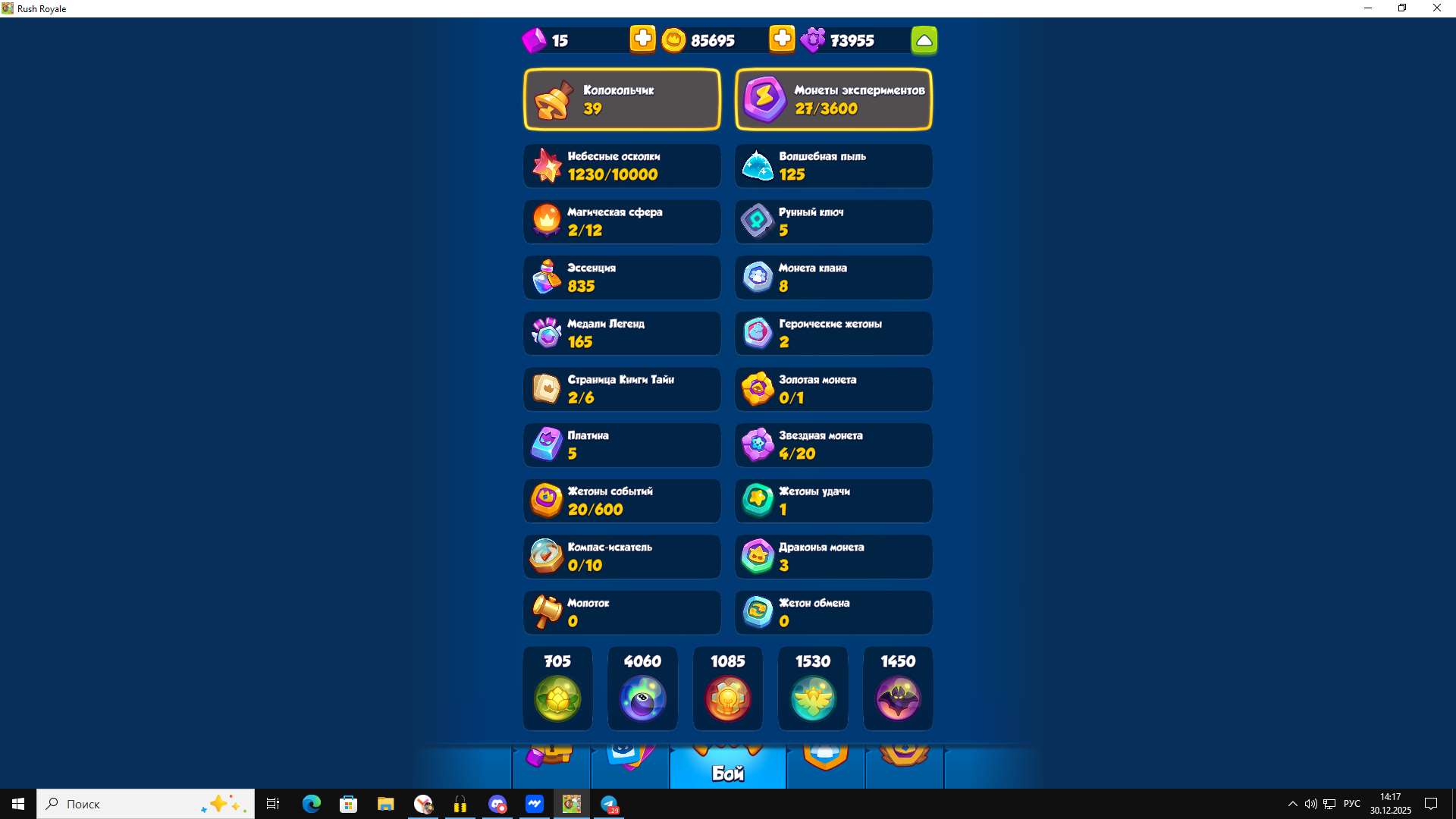 продажа аккаунта к игре Rush Royale
