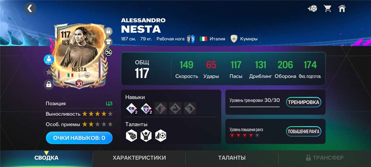 продажа аккаунта к игре FIFA Mobile