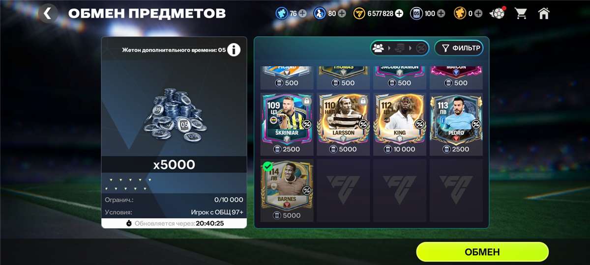 продажа аккаунта к игре FIFA Mobile
