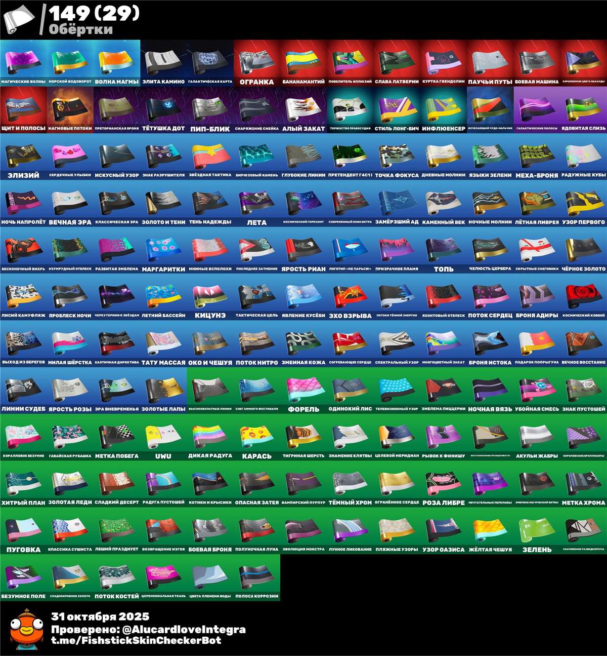 продажа аккаунта к игре Fortnite