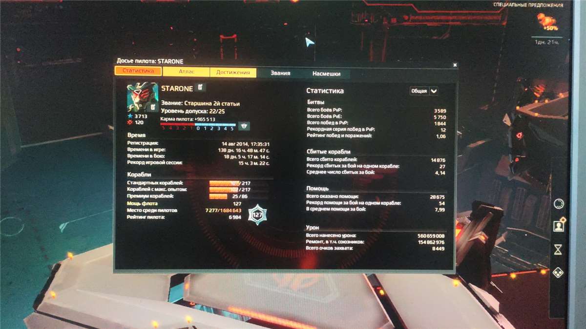 продажа аккаунта к игре Star Conflict