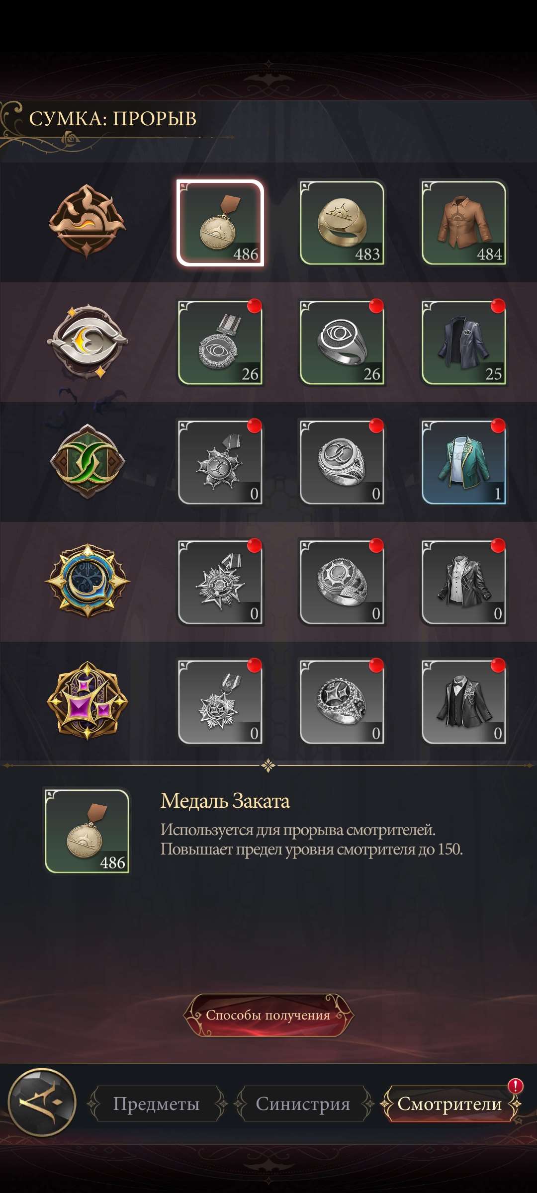 продажа аккаунта к игре Наследие вампиров