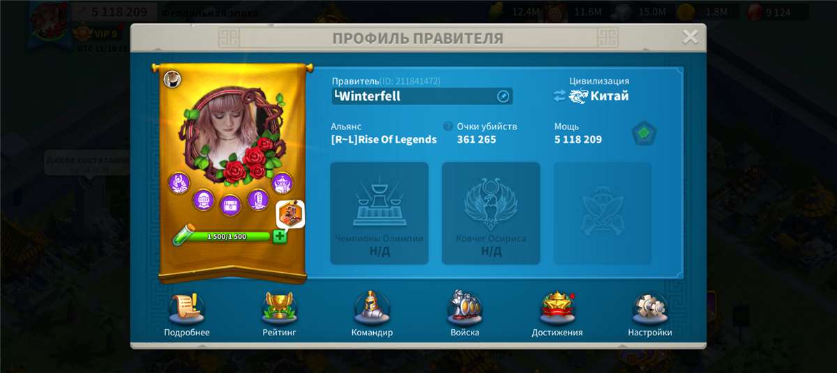 продажа аккаунта к игре Rise Of Kingdoms