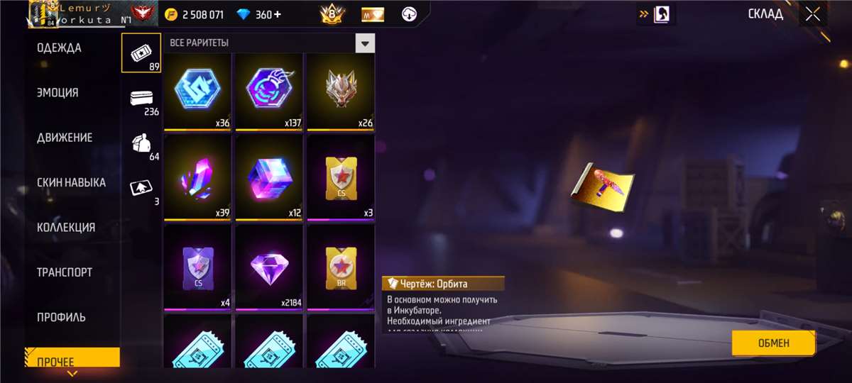 продажа аккаунта к игре Free Fire