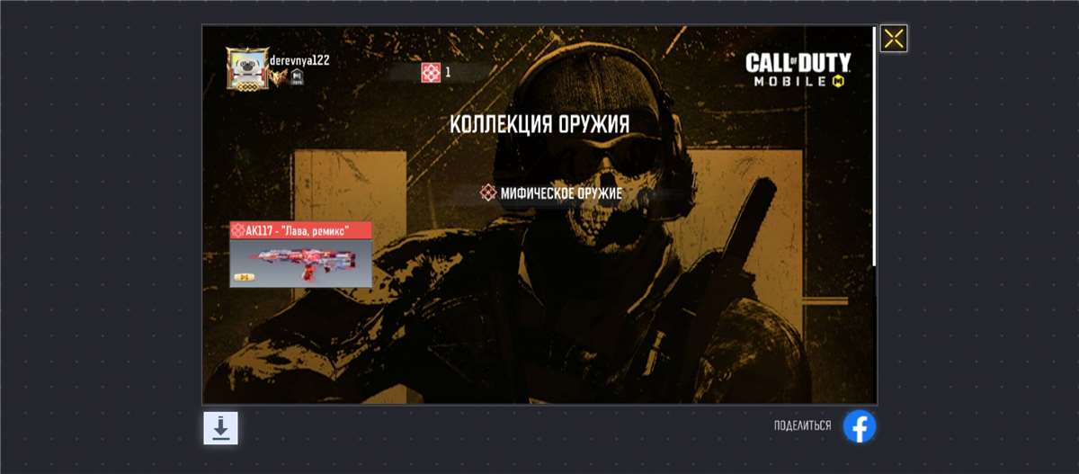 продажа аккаунта к игре Call of Duty Mobile