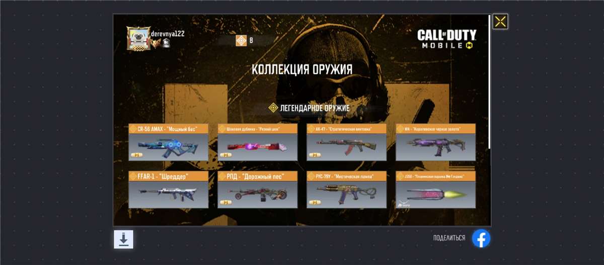 продажа аккаунта к игре Call of Duty Mobile