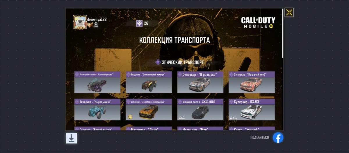 продажа аккаунта к игре Call of Duty Mobile