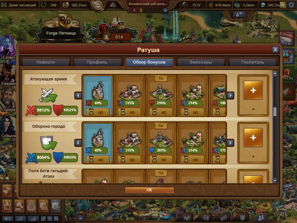 продажа аккаунта к игре Forge of Empires