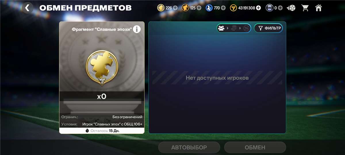 продажа аккаунта к игре FIFA Mobile