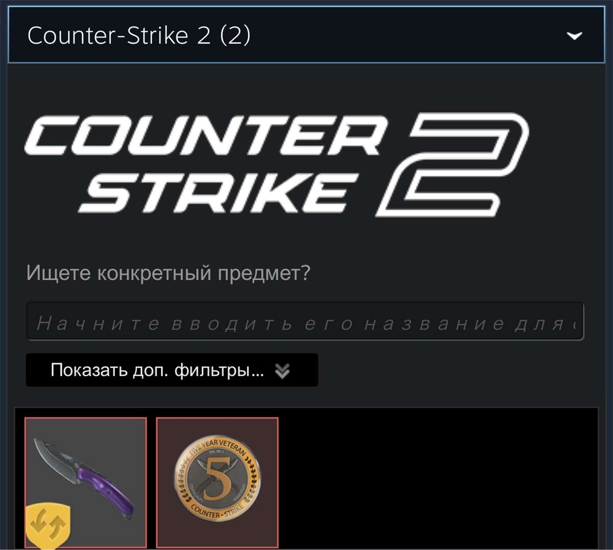 продажа аккаунта к игре Counter-Strike 2 (CS GO)