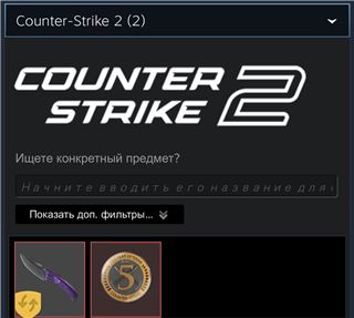 купить аккаунт Counter-Strike 2 (CS GO)