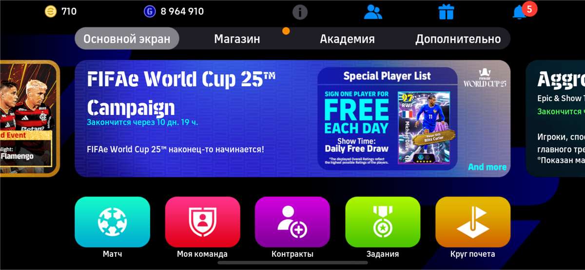 продажа аккаунта к игре Efootball 2025 Mobile