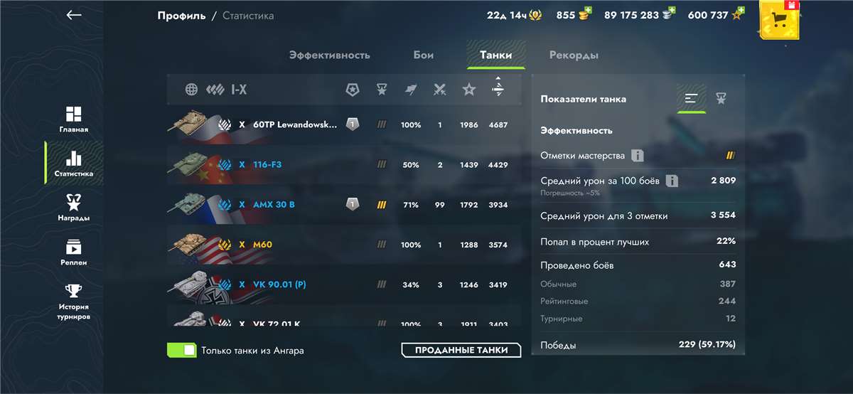 продажа аккаунта к игре Tanks Blitz, WoT(Lesta, WG)