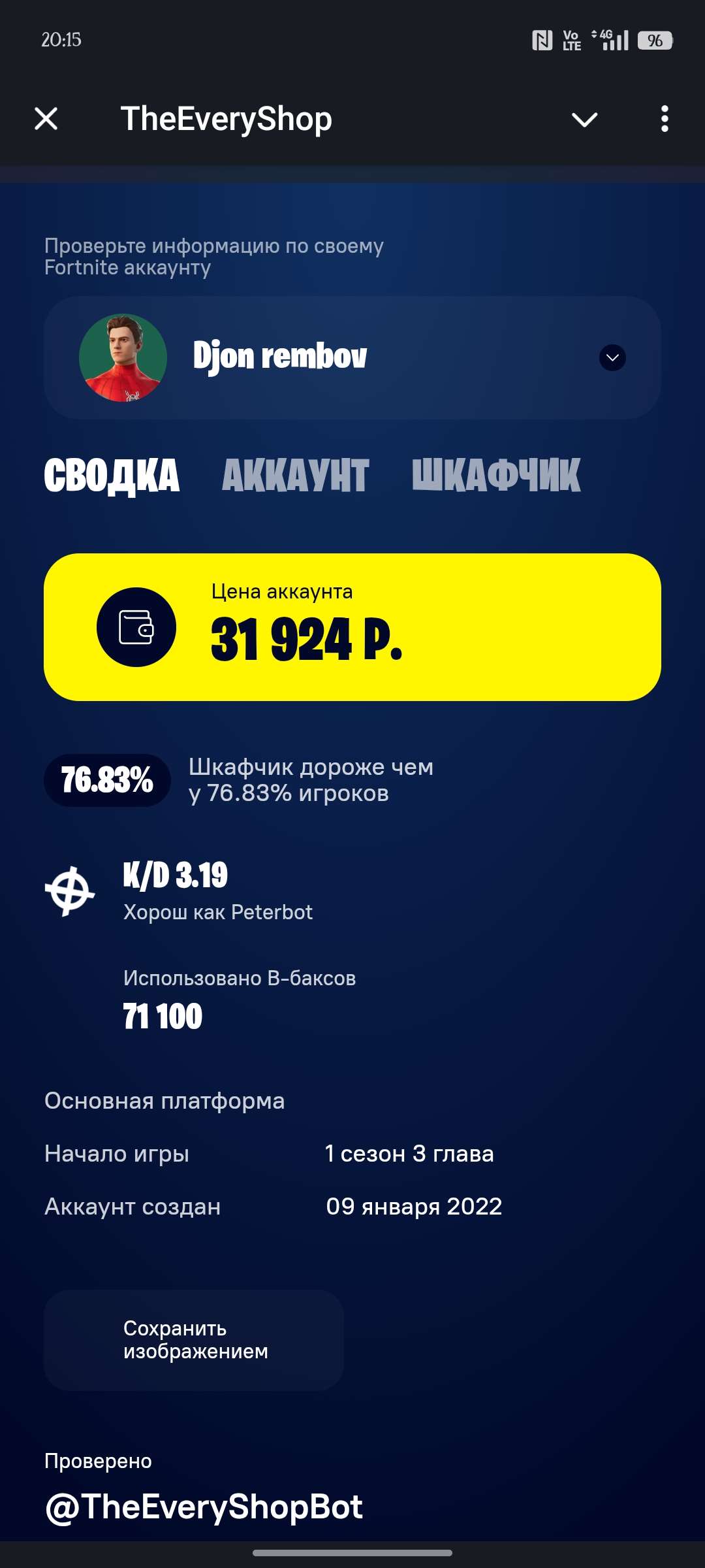 продажа аккаунта к игре Fortnite