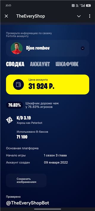 купить аккаунт Fortnite
