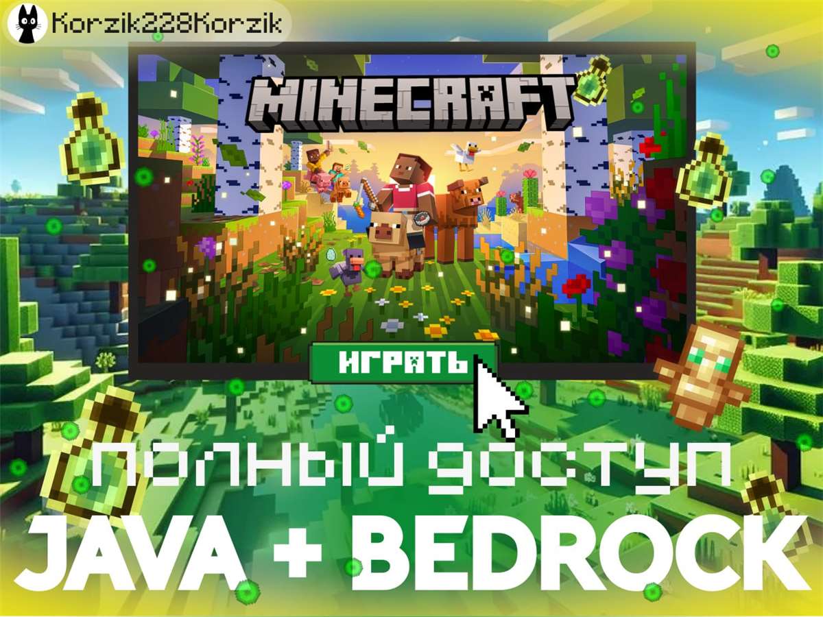 продажа аккаунта к игре Minecraft