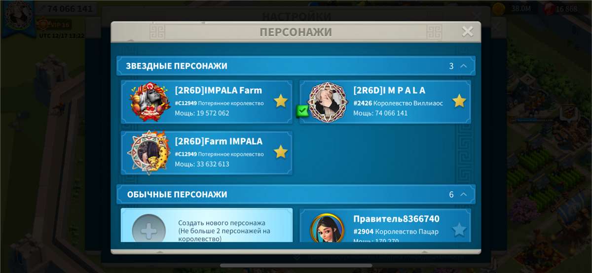 продажа аккаунта к игре Rise Of Kingdoms