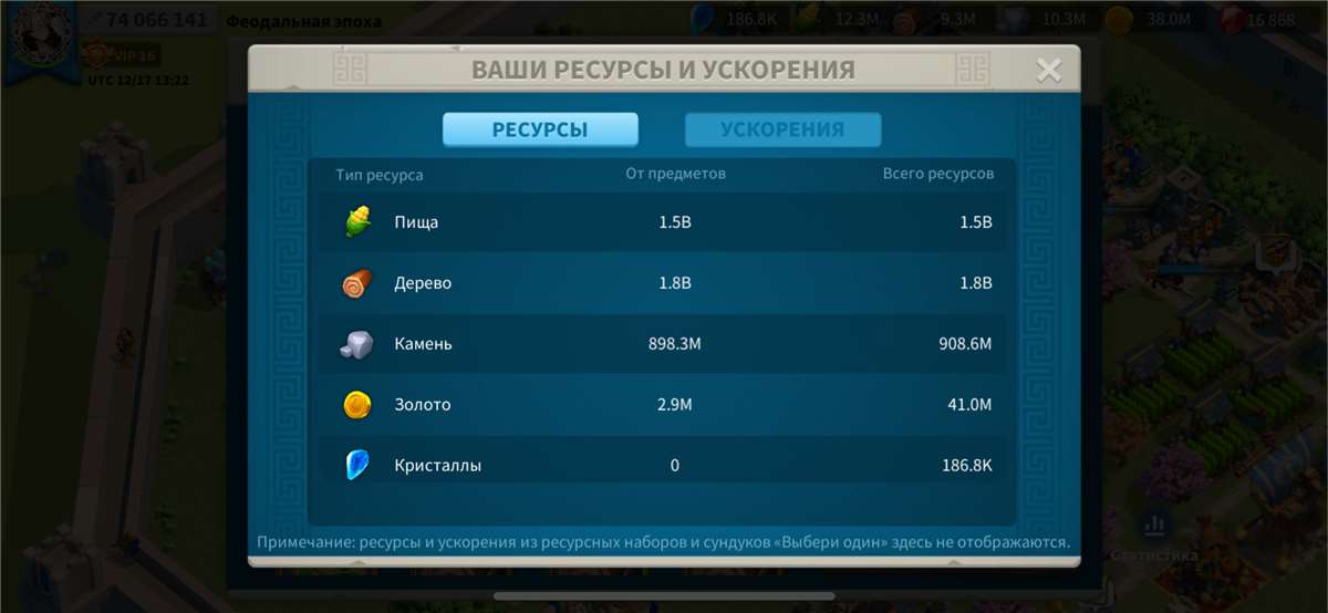 продажа аккаунта к игре Rise Of Kingdoms