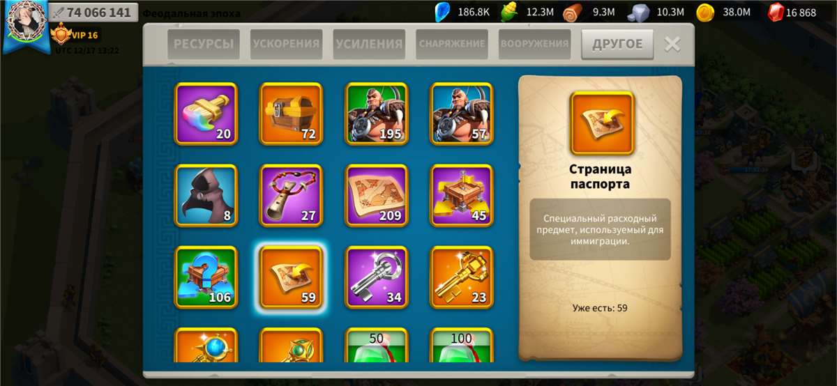 продажа аккаунта к игре Rise Of Kingdoms