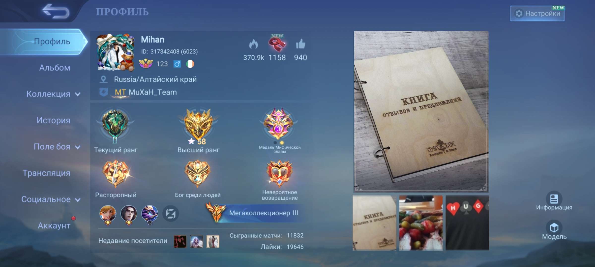 продажа аккаунта к игре Mobile Legends