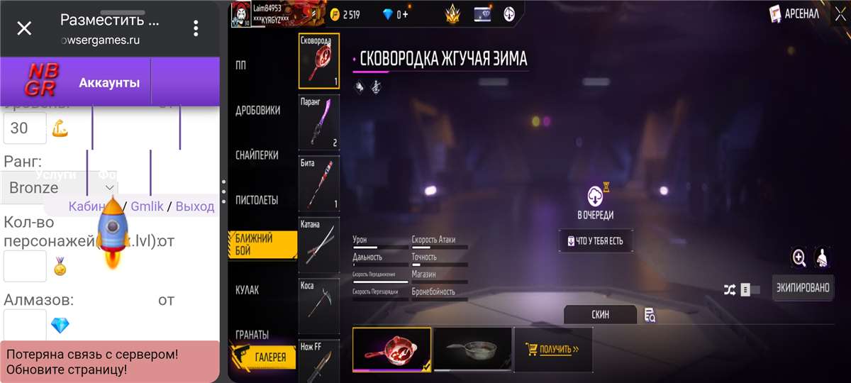 продажа аккаунта к игре Free Fire