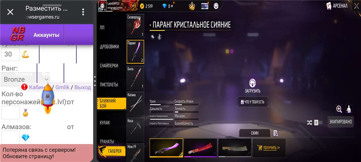 продажа аккаунта к игре Free Fire