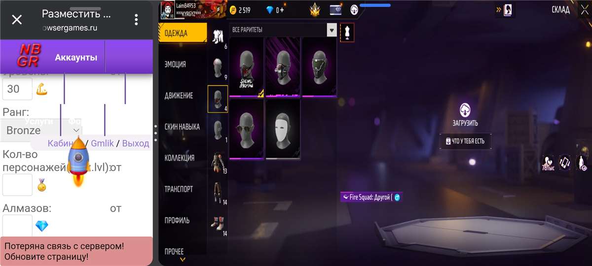 продажа аккаунта к игре Free Fire