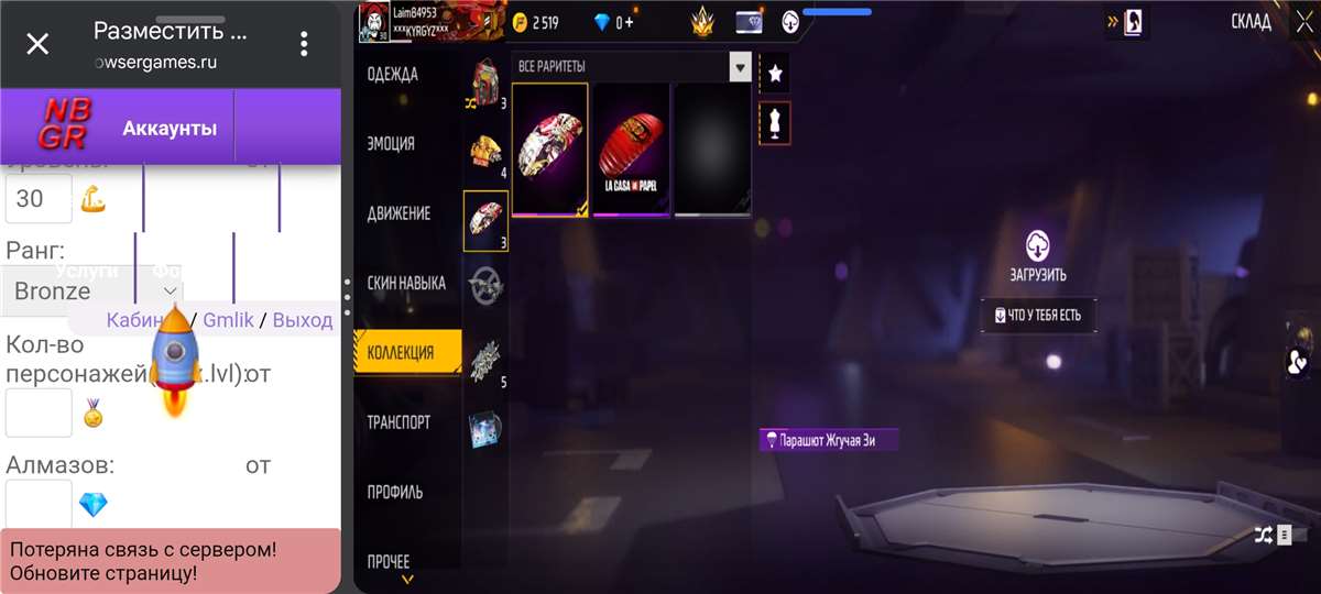 продажа аккаунта к игре Free Fire