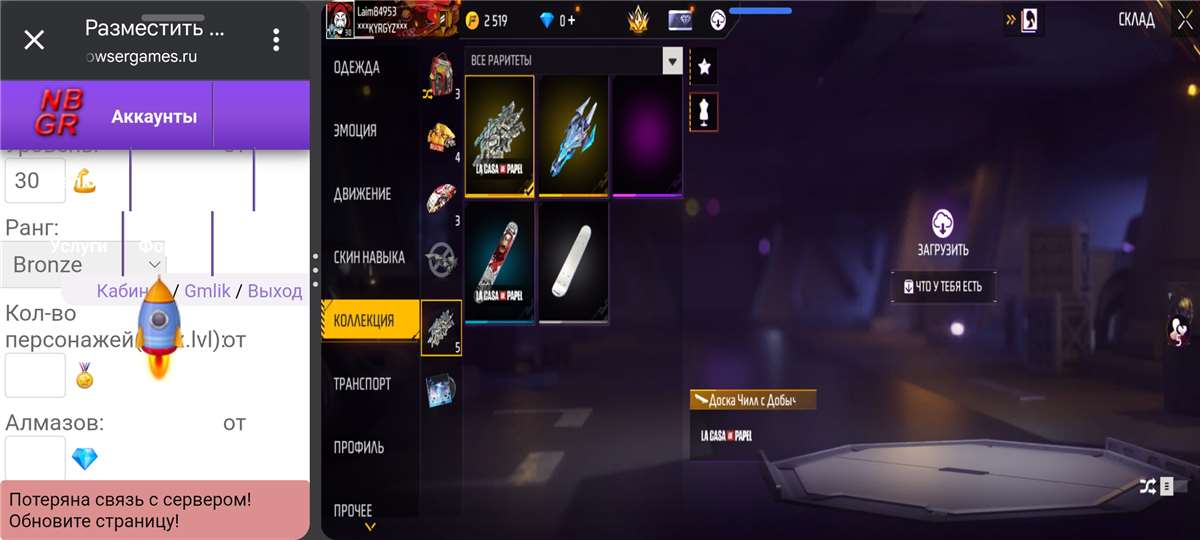 продажа аккаунта к игре Free Fire