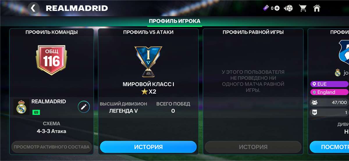 продажа аккаунта к игре FIFA Mobile