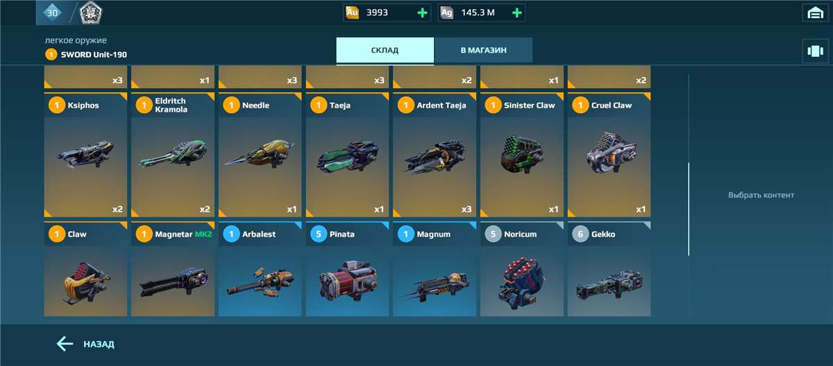 продажа аккаунта к игре War Robots