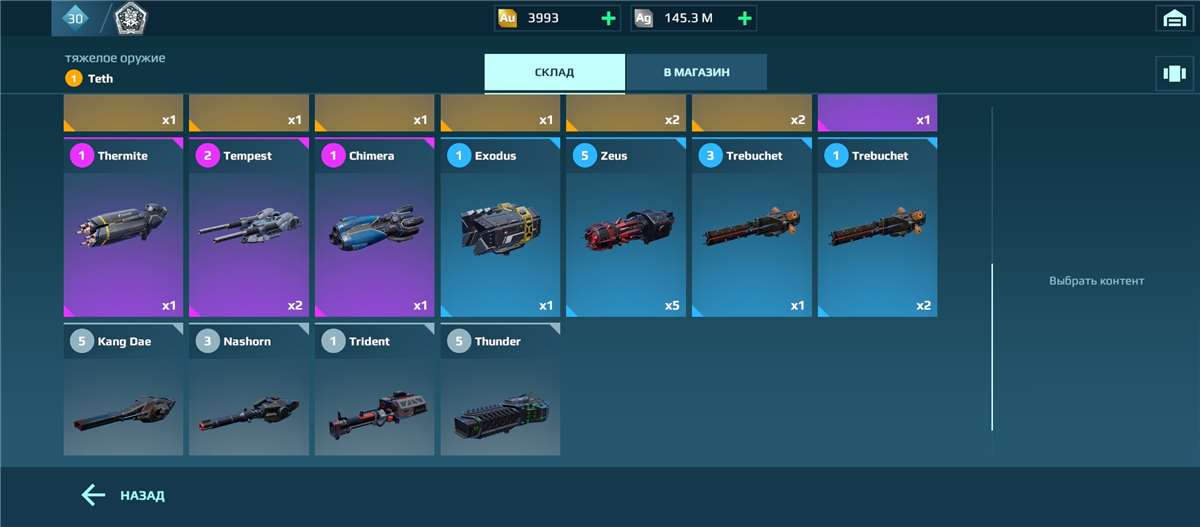 продажа аккаунта к игре War Robots