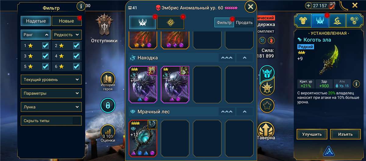 продажа аккаунта к игре Raid Shadow Legends