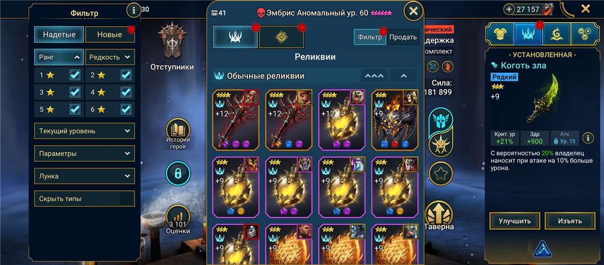 продажа аккаунта к игре Raid Shadow Legends