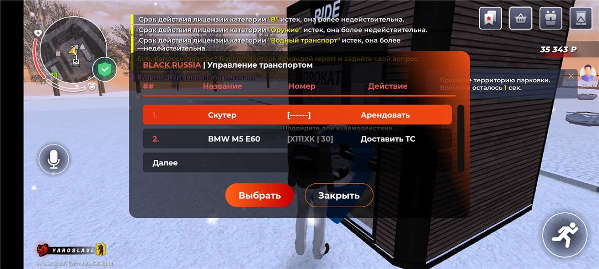 продажа аккаунта к игре Black Russia