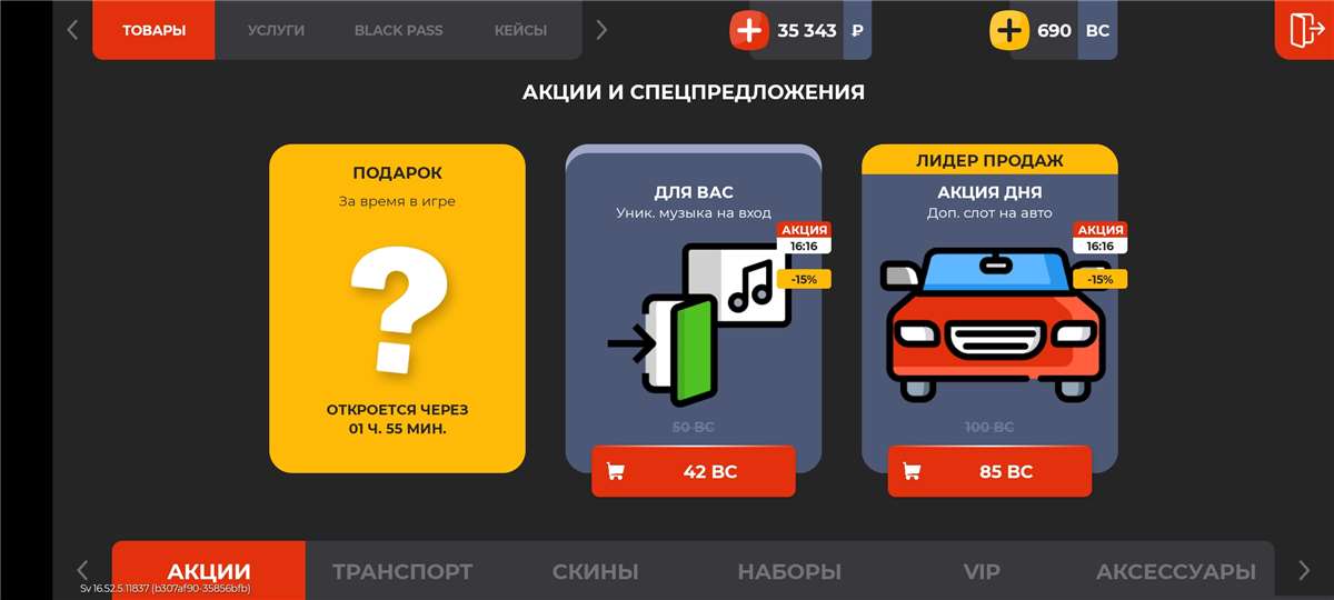 продажа аккаунта к игре Black Russia