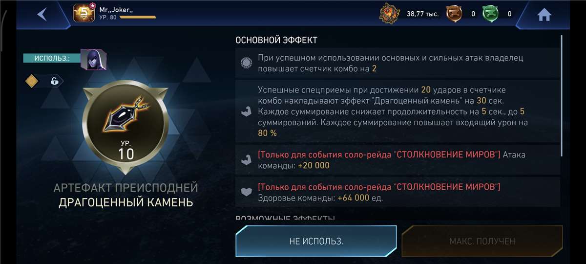 продажа аккаунта к игре Injustice 2 Mobile