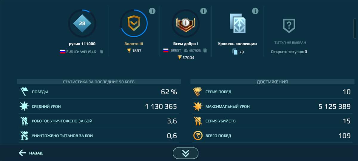 продажа аккаунта к игре War Robots