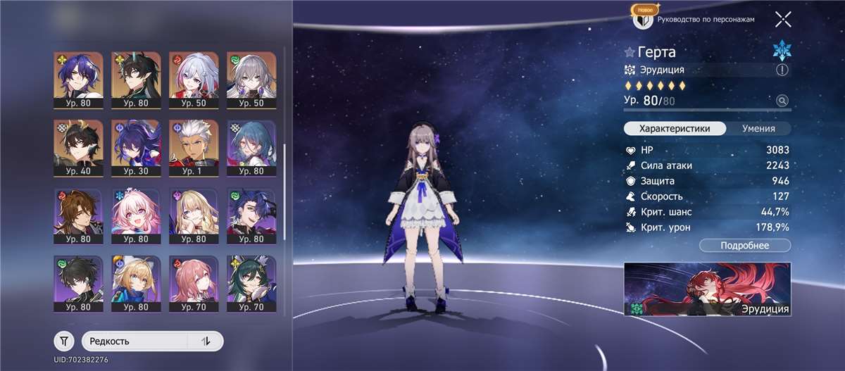 продажа аккаунта к игре Honkai: Star Rail