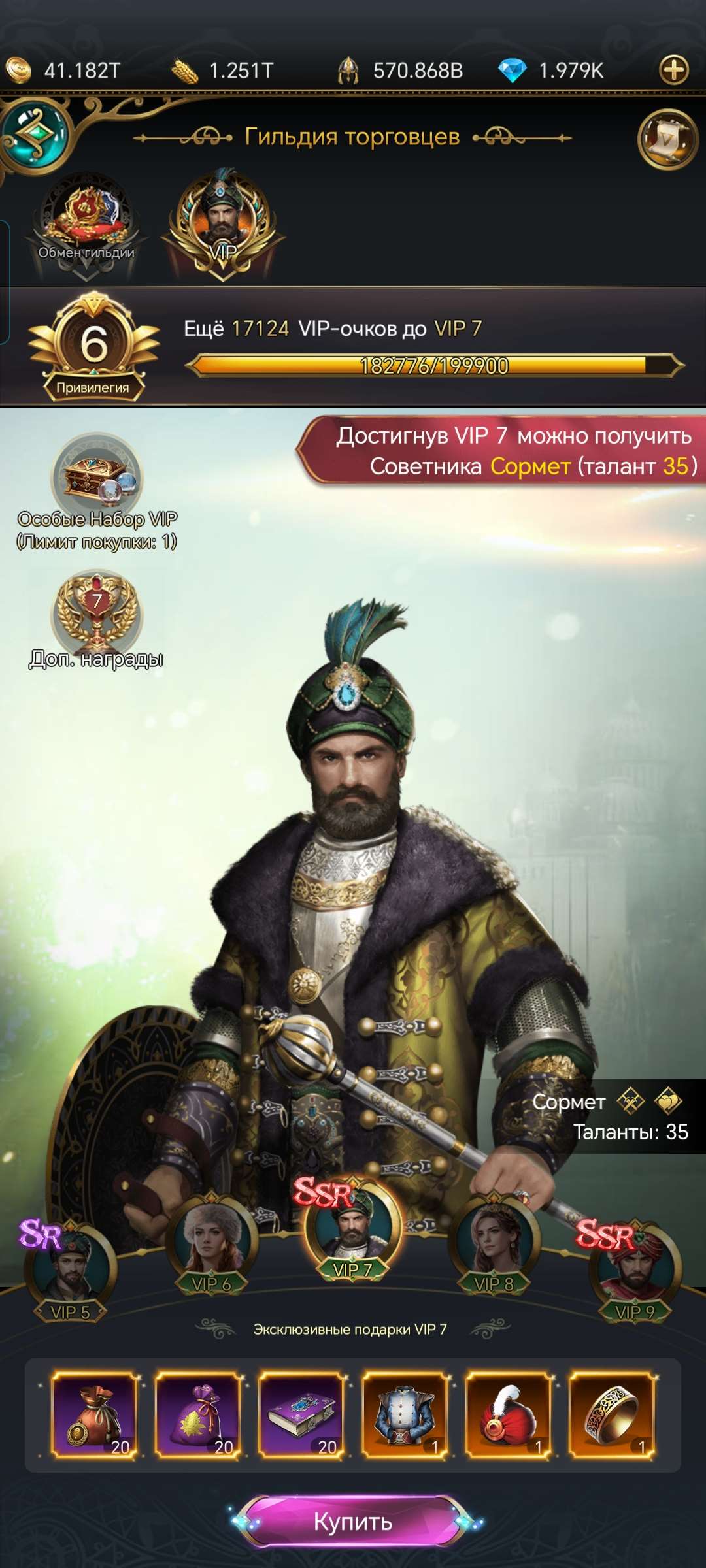 продажа аккаунта к игре Великий Султан